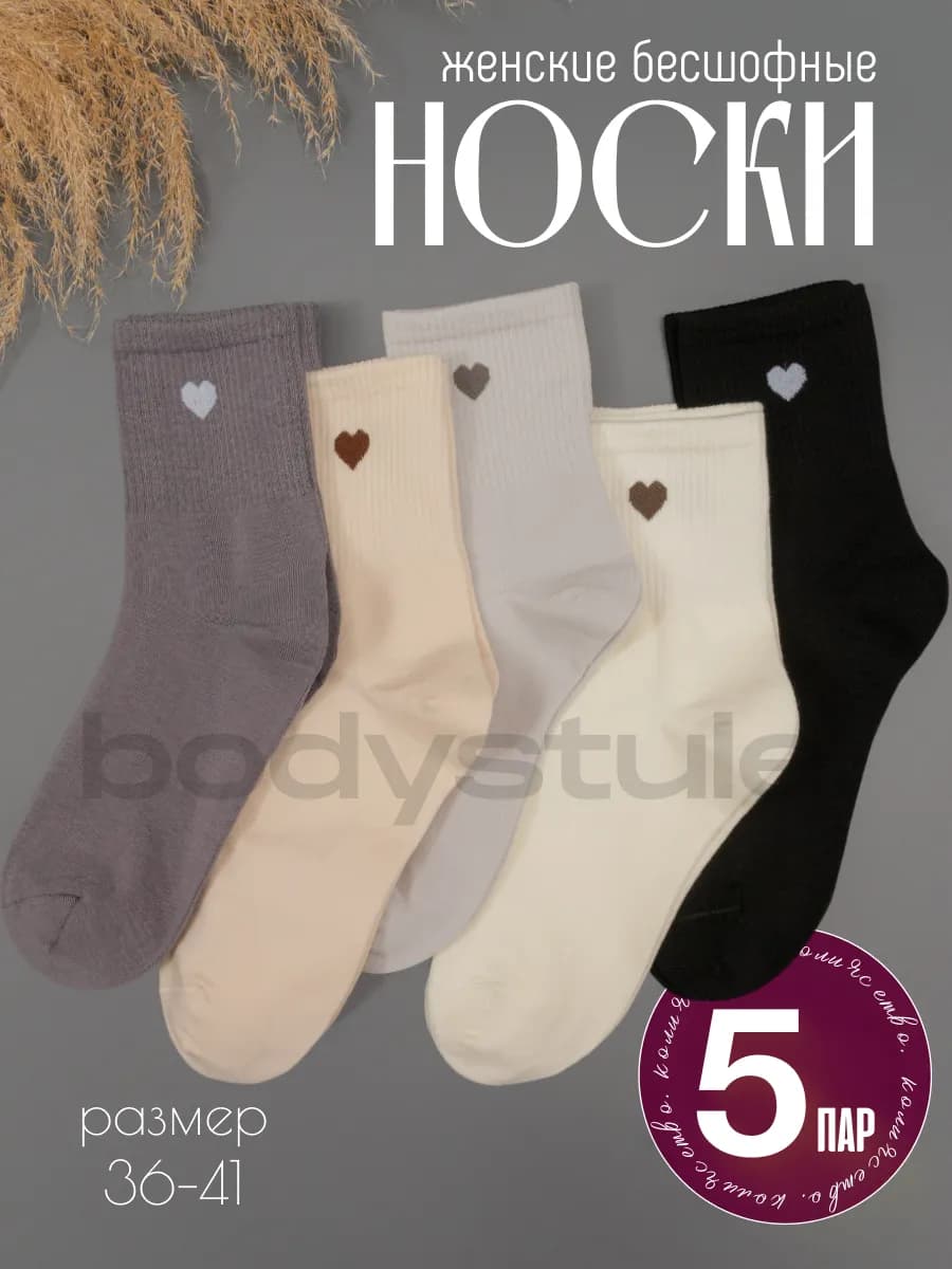 Носки набор сердечки 5 пар