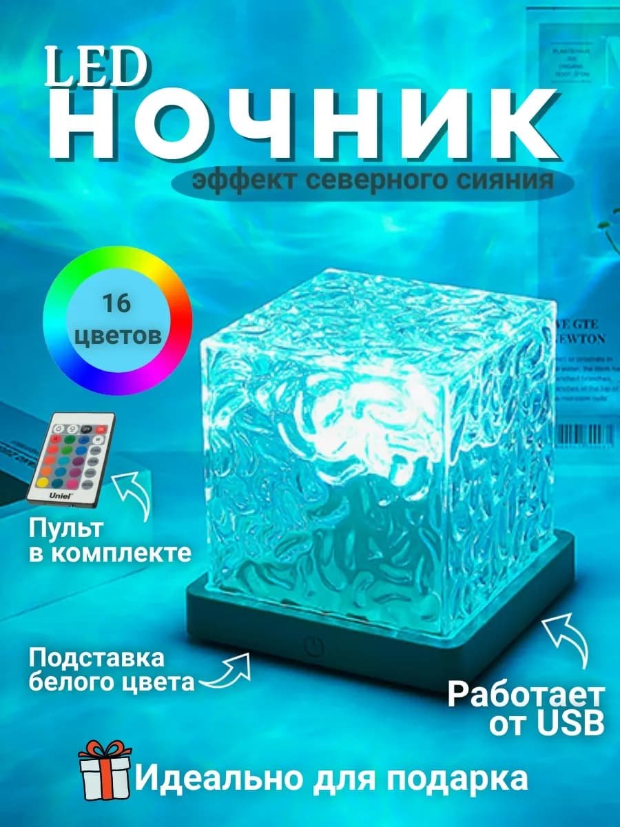 Ночник куб мерцающий звездное небо