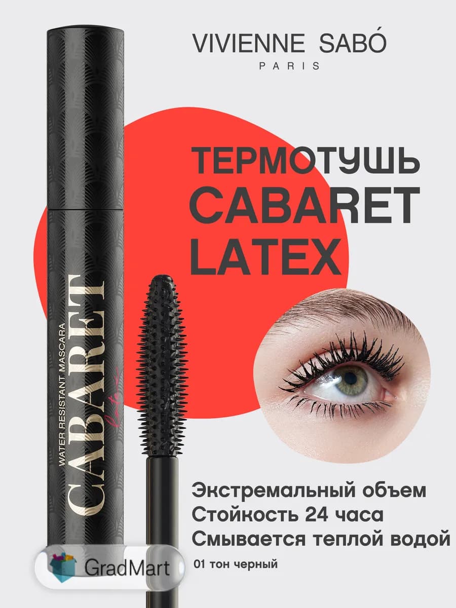 Тушь для ресниц, черная термотушь Cabaret Latex тон 01
