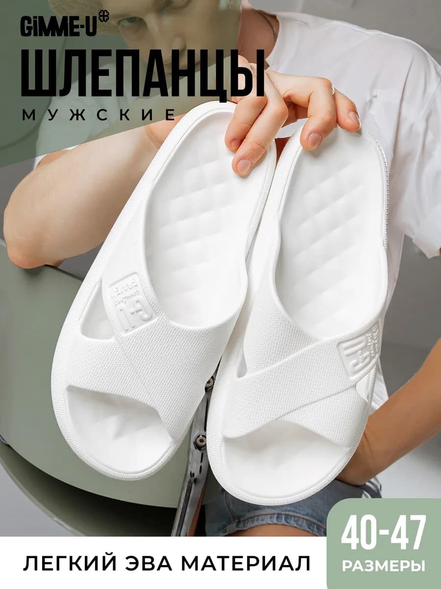 Шлепки тапки резиновые