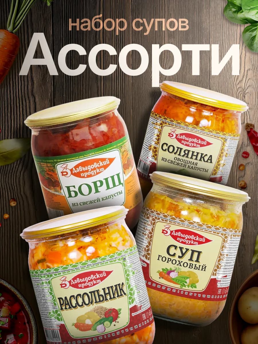 Ассорти готовых супов 4 шт