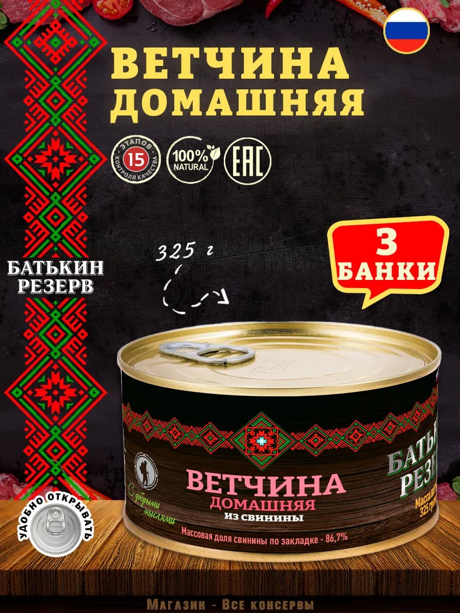 Ветчина домашняя из свинины 325 г