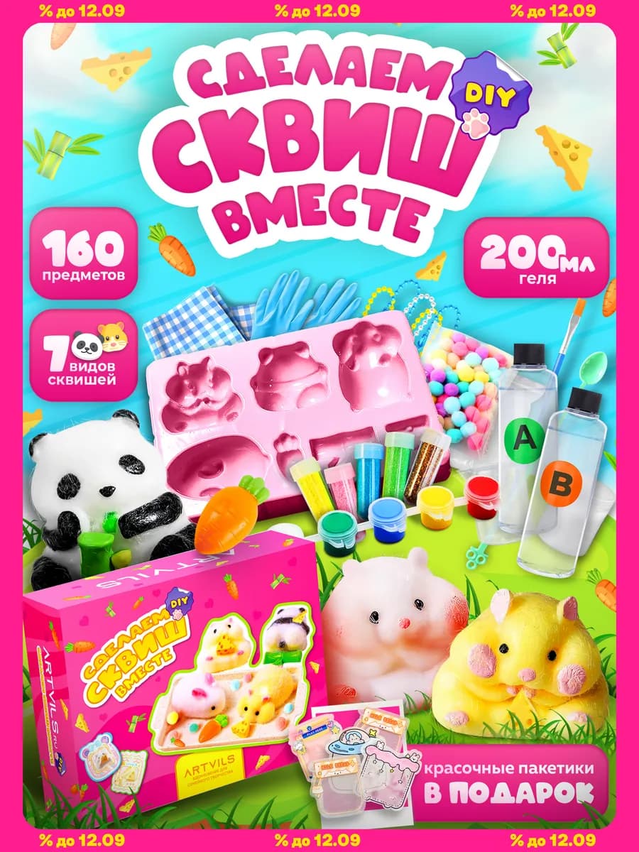 Набор для создания сквишей и изготовления хомяка, панды
