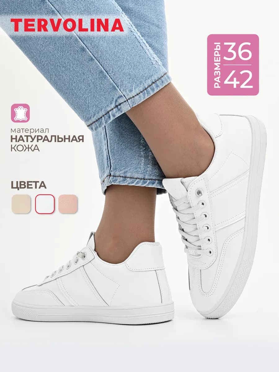 Кеды легкие из наутральной кожи