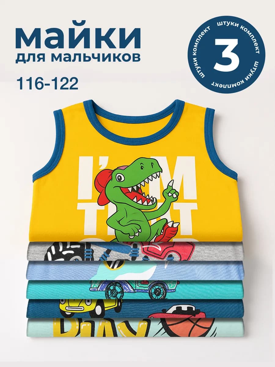Майка набор 3 шт детская летняя в садик