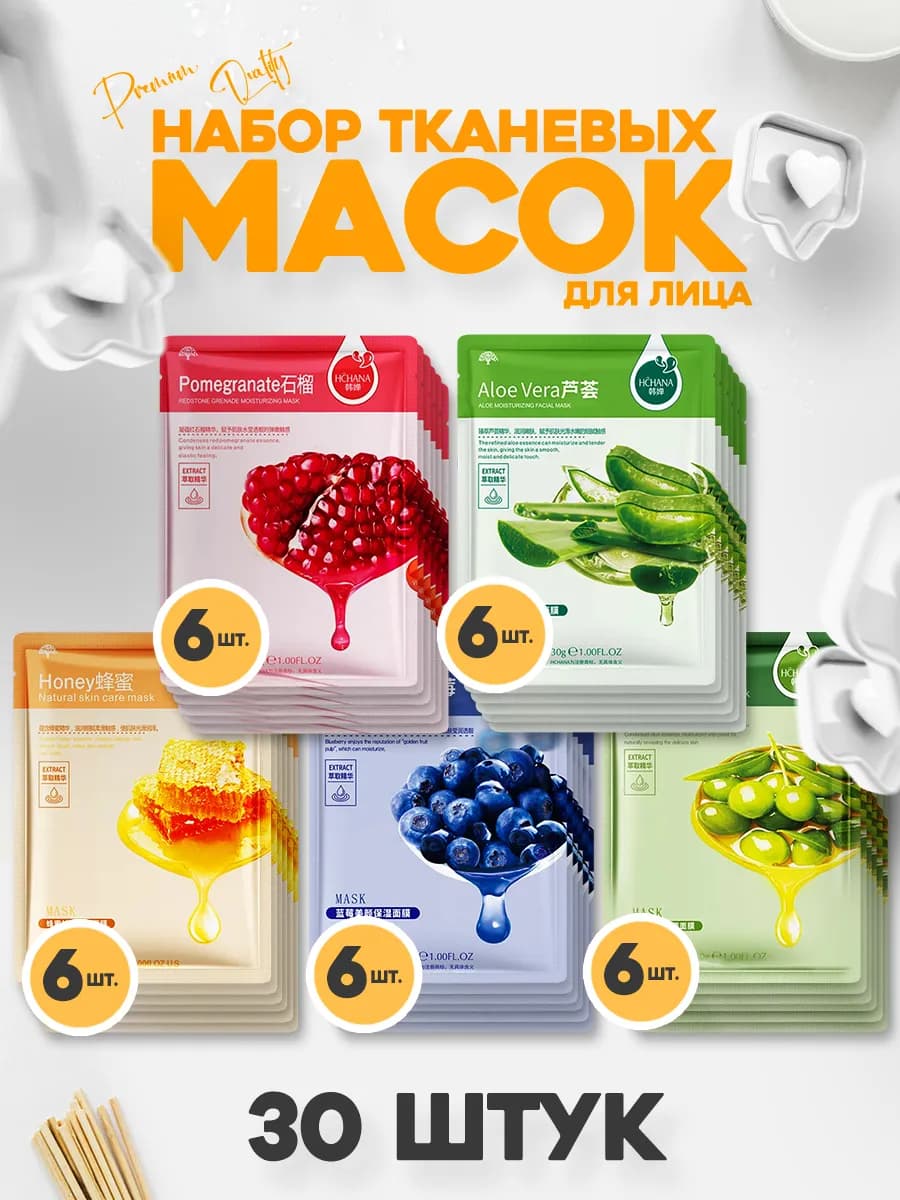 Маска для лица тканевая набор 30 штук омолаживающая
