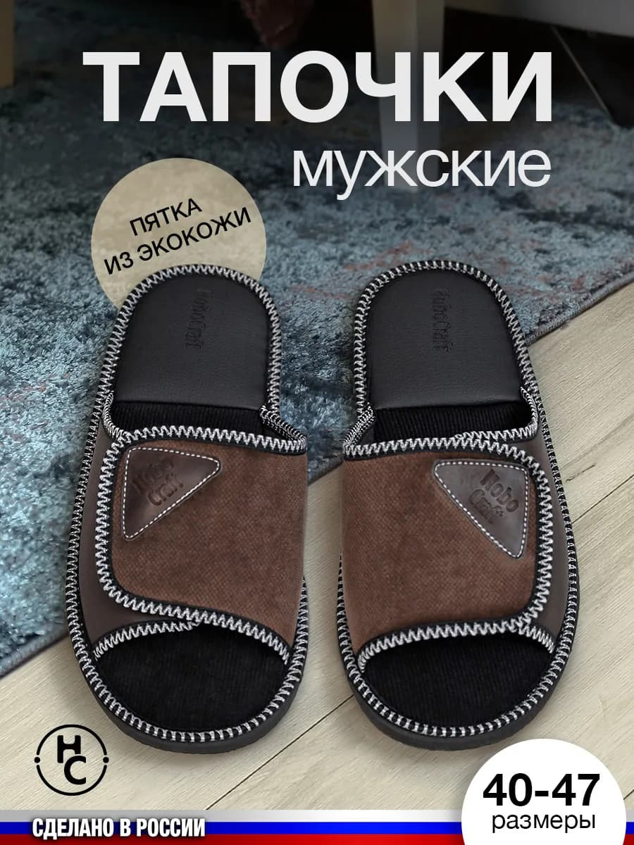 Тапочки домашние мужские