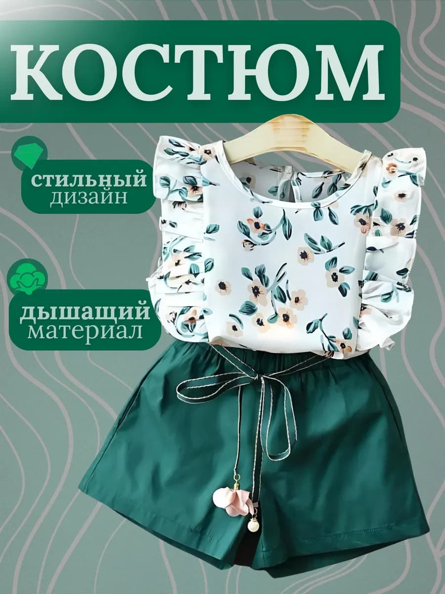Костюм двойка