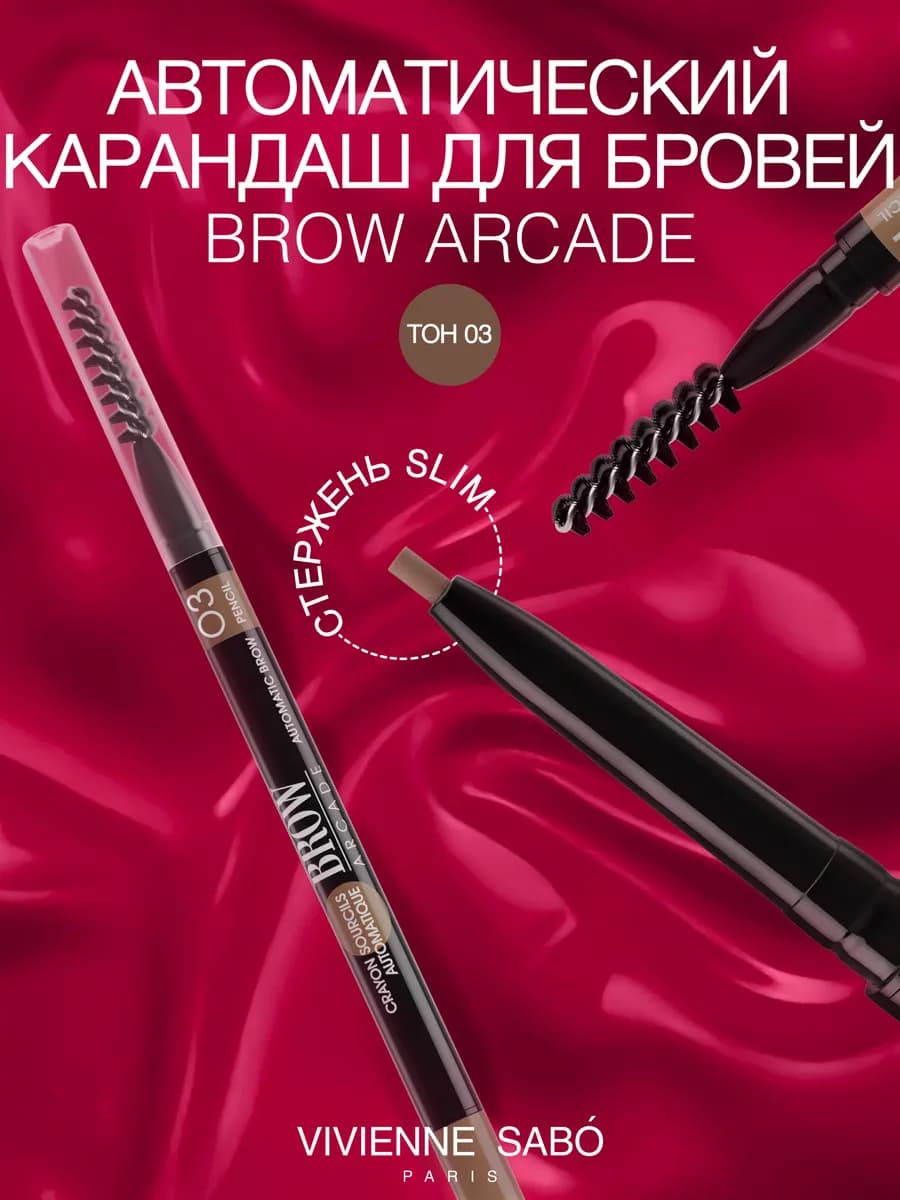 Карандаш для бровей Brow Arcade тон 03 темно-коричневый