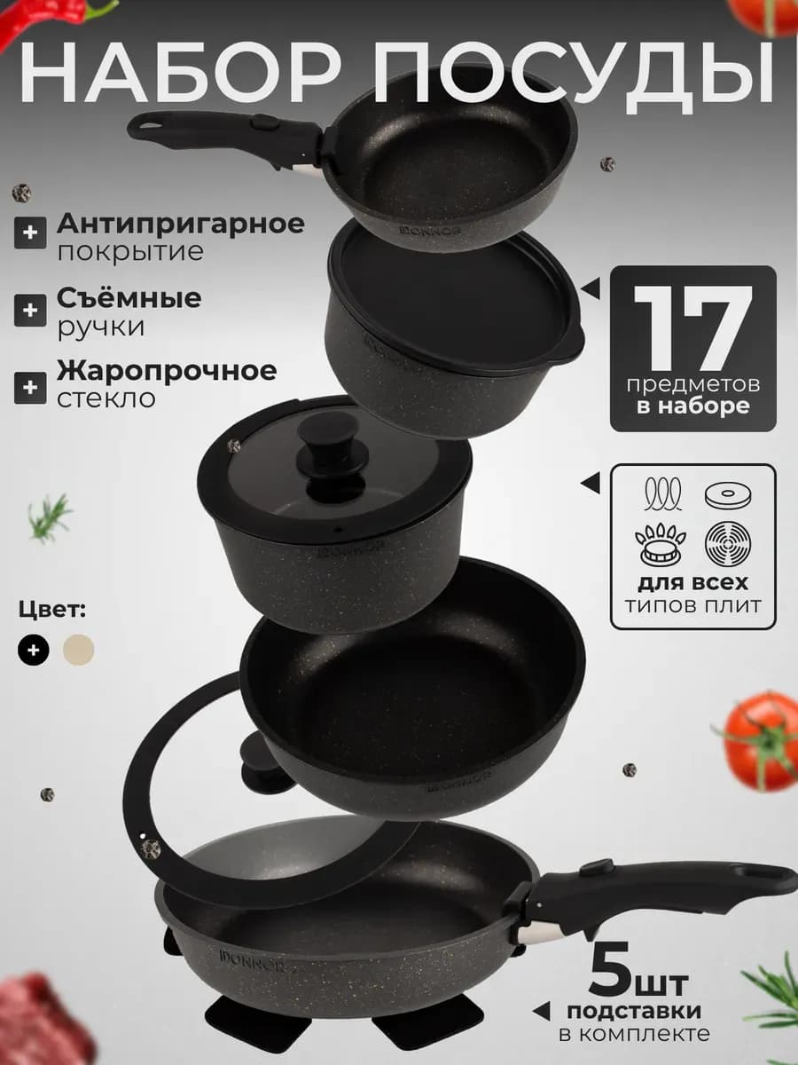 Антипригарные кастрюли, сковородки набор посуды 17 предметов
