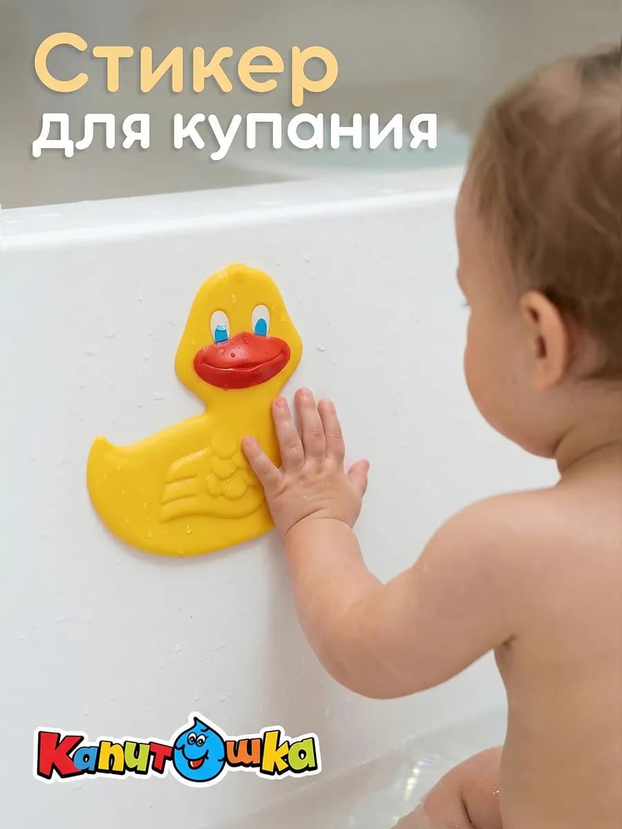 Стикер для купания в ванной Уточка