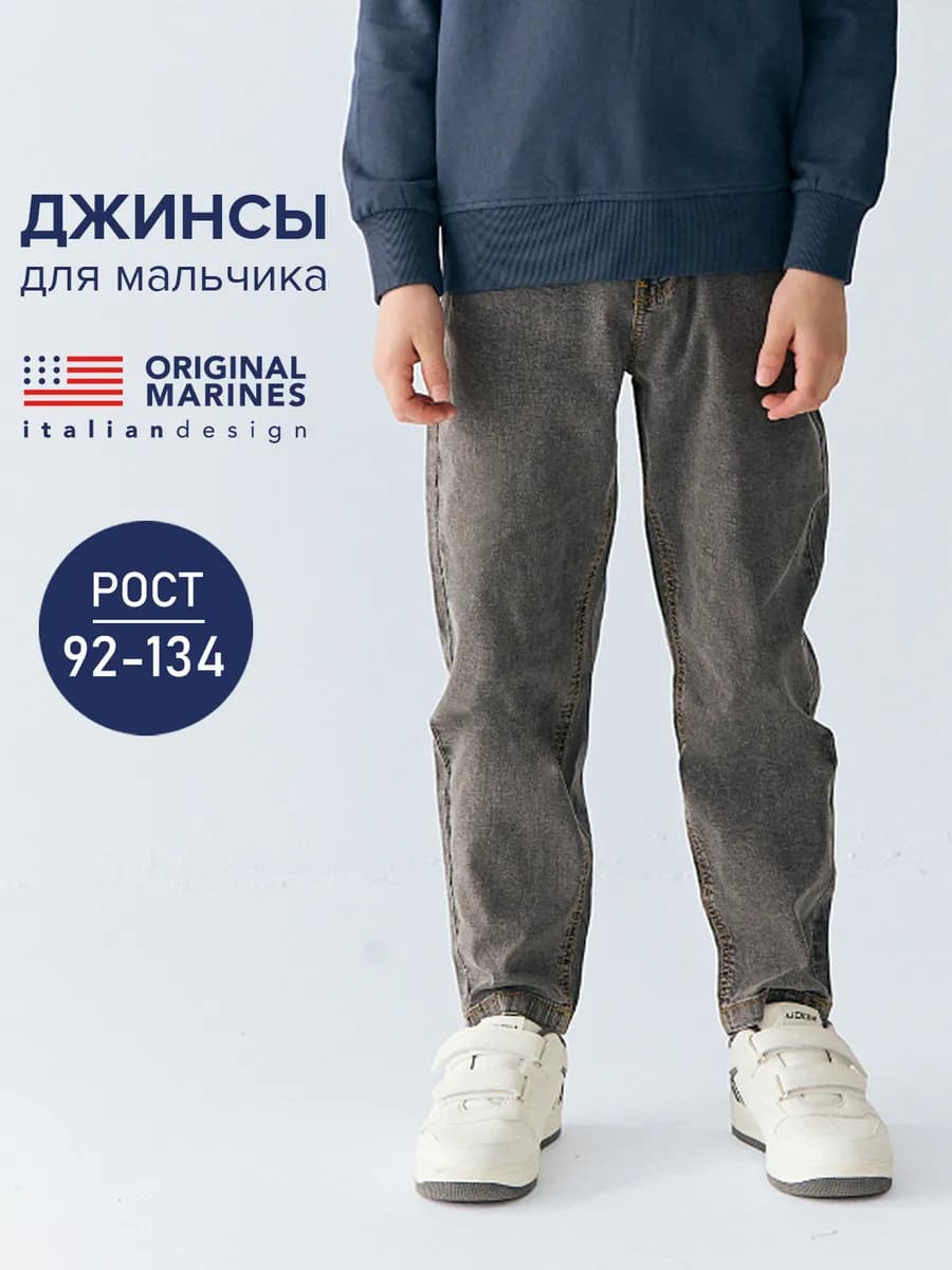 Джинсы базовые свободные стрейч