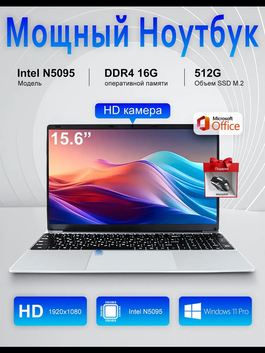 ноутбук для работы и игровой 15.6" Intel N5095 16 512