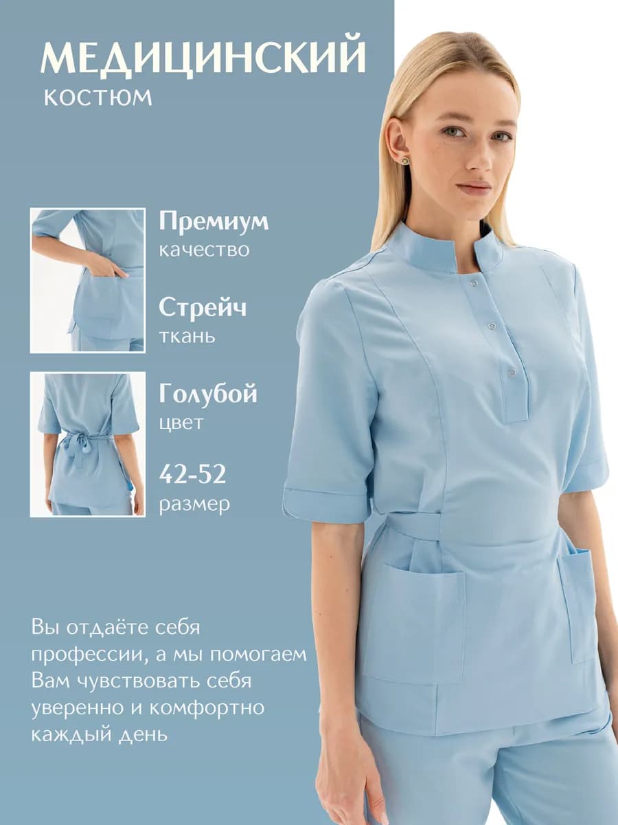 Медицинский хирургический костюм с поясом стрейч