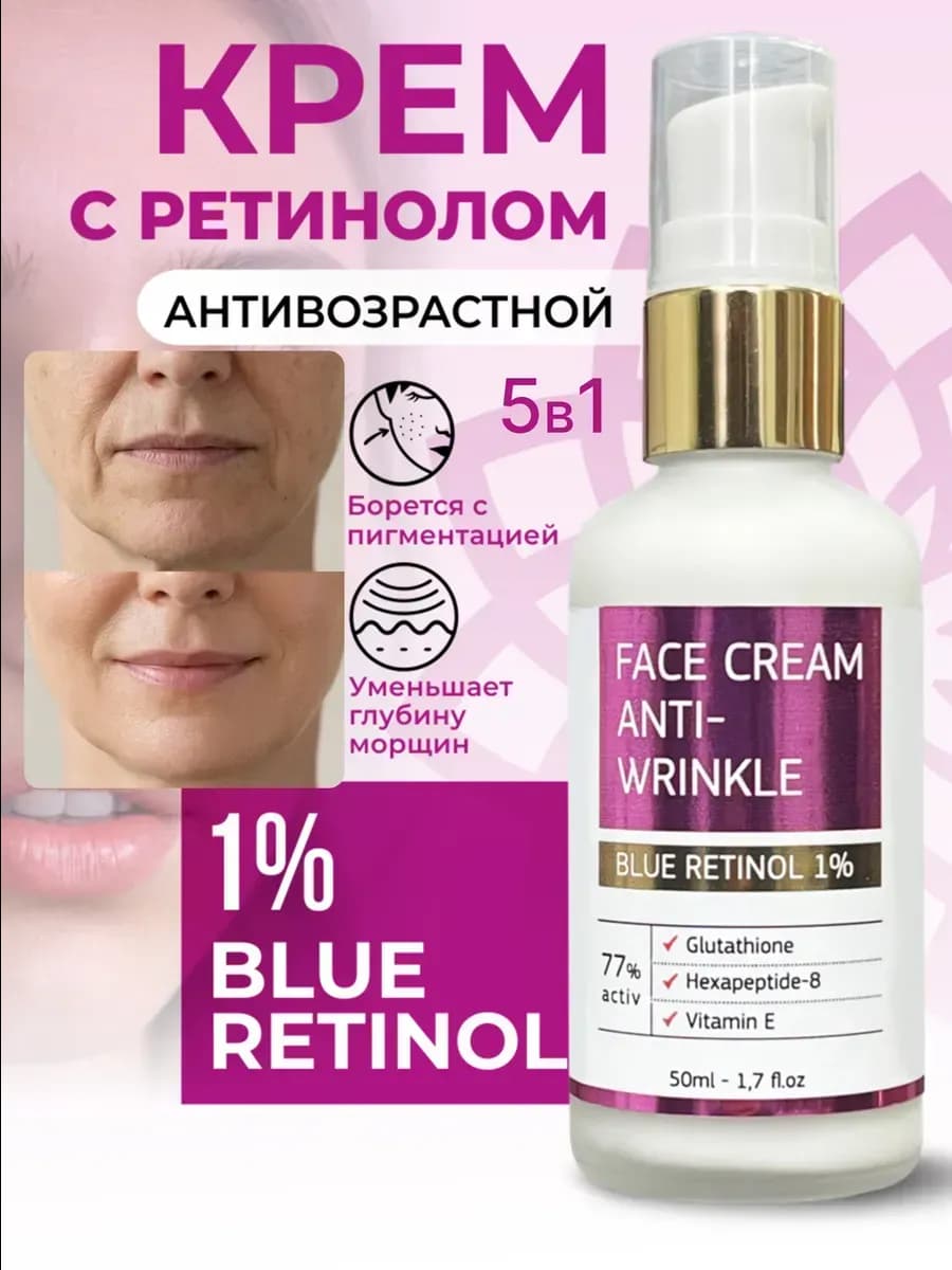 Крем для лица с ретинолом
