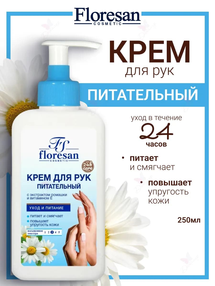 Крем для рук комплексная защита питательный