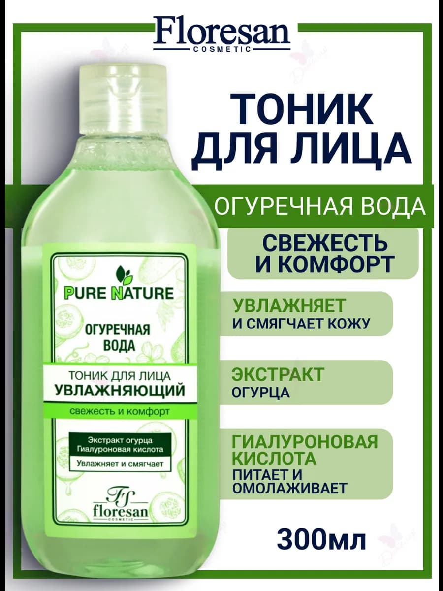 Тоник для лица увлажняющий огуречная вода