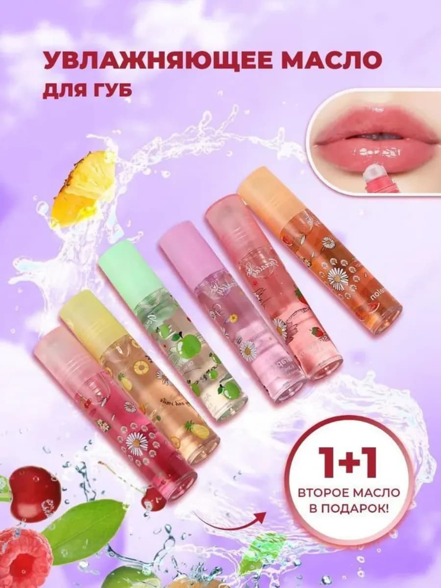 масло-блеск для губ увлажняющий с витамином Е