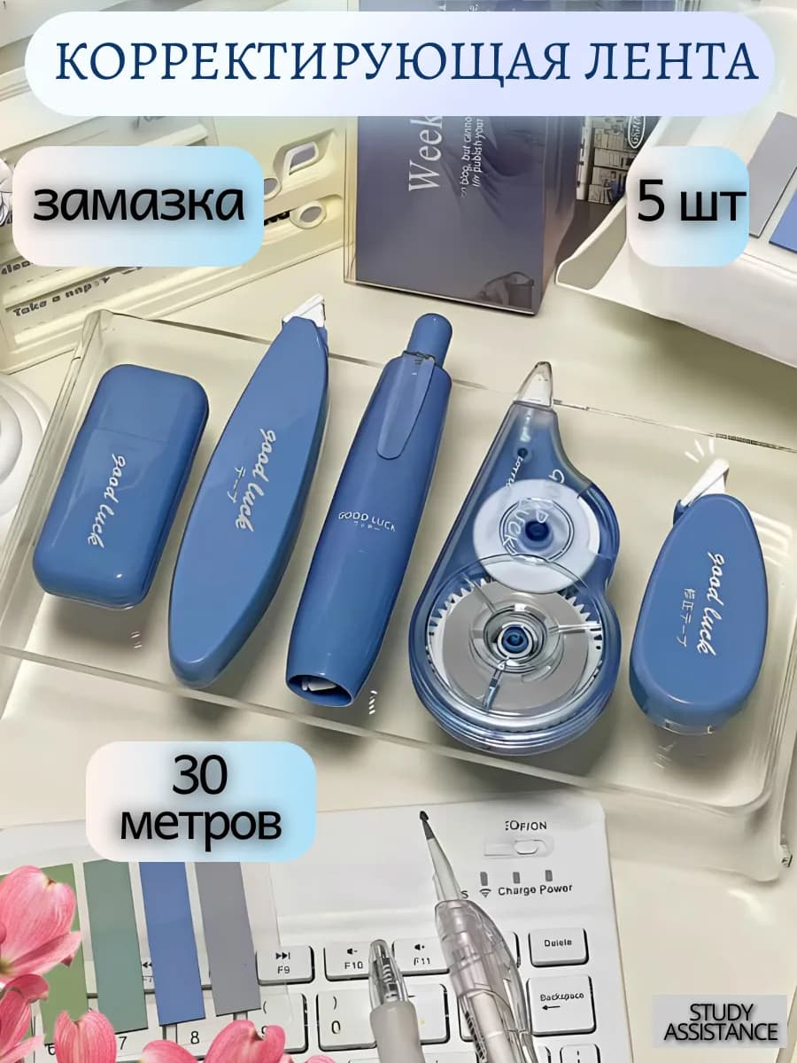 Корректирующая лента штрих замазка