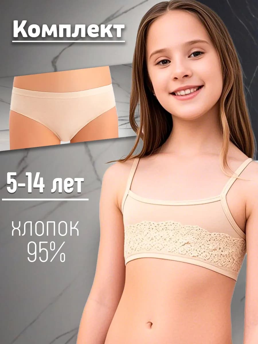 Комплект нижнего белья