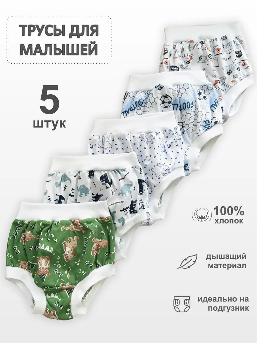 Трусики для новорожденных
