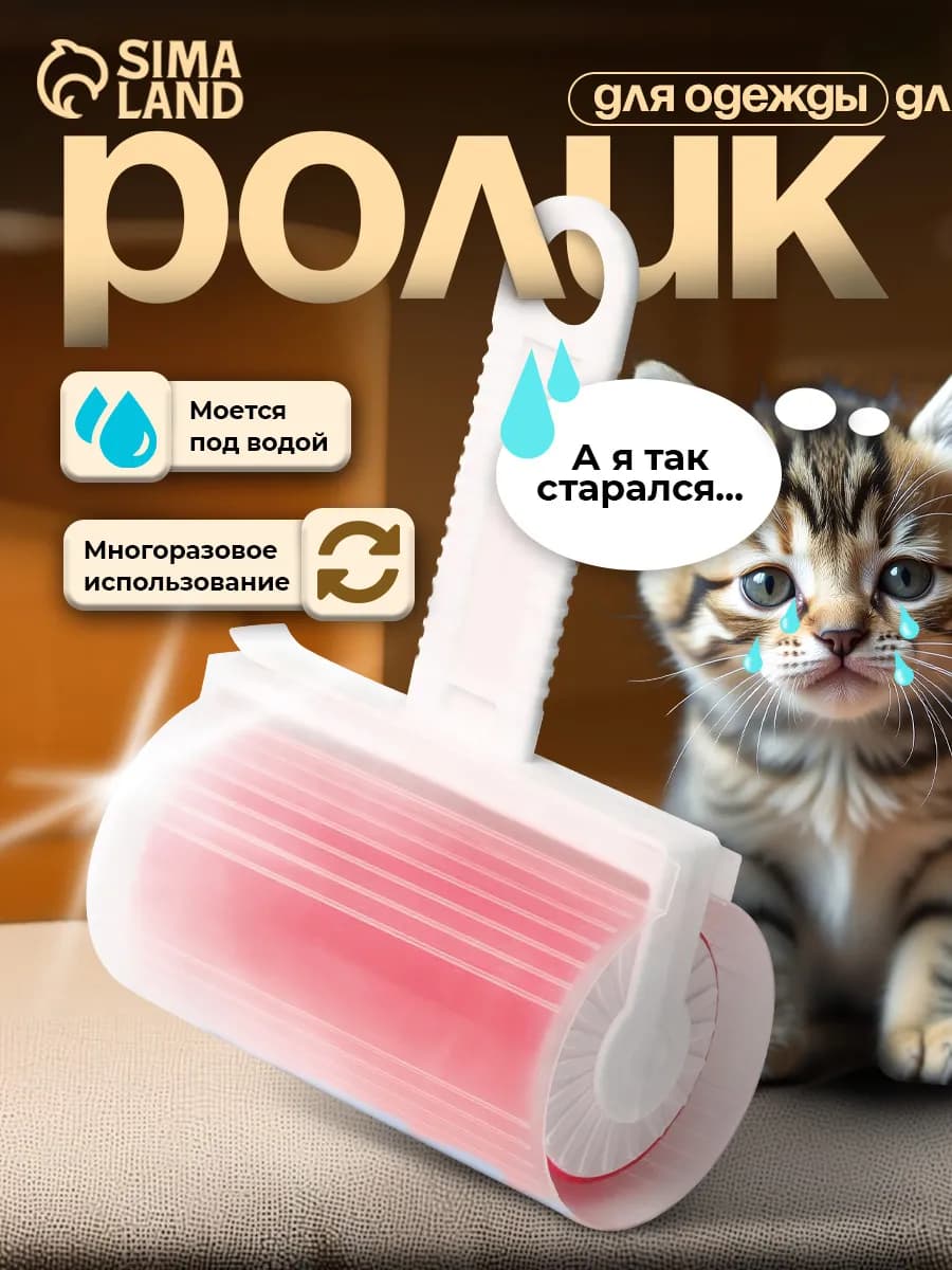 Ролик для одежды липкий многоразовый