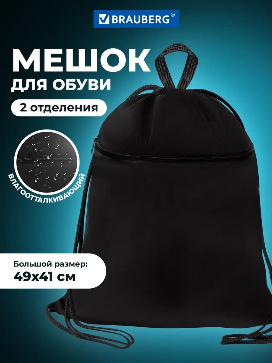 Мешок для обуви, сумка для сменки в школу, чехол плотный