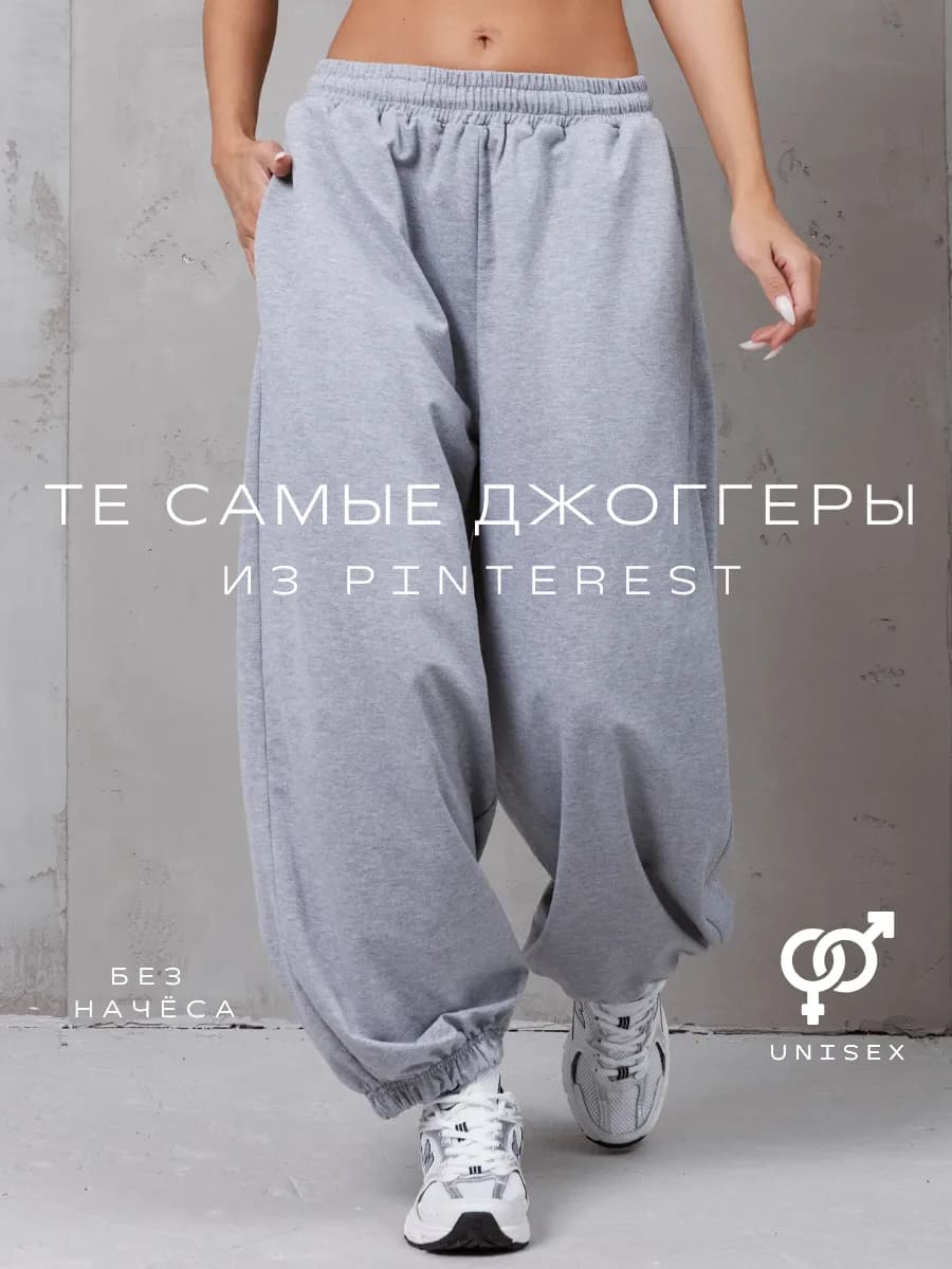 Штаны спортивные широкие джоггеры без начеса