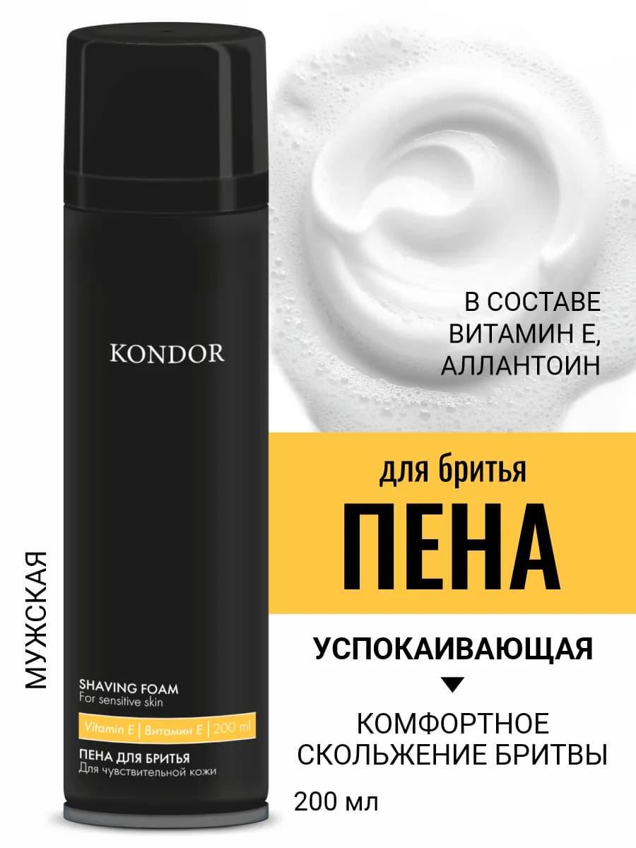 Пена для бритья 200мл мужская