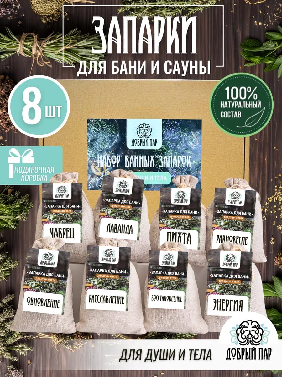 Запарка для бани из Алтайских трав №1 (8 шт) в коробке