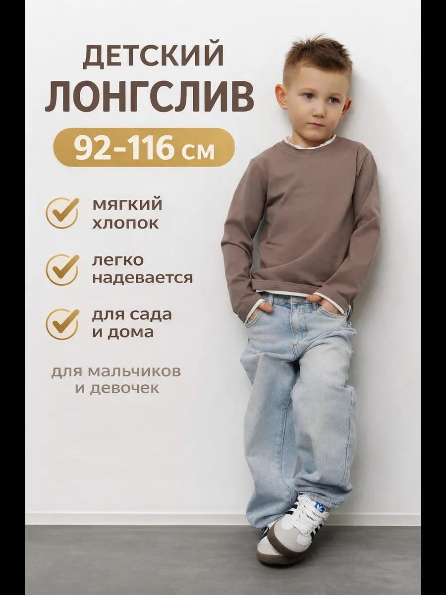 Лонгслив детский базовый для сада кофта с длинным рукавом