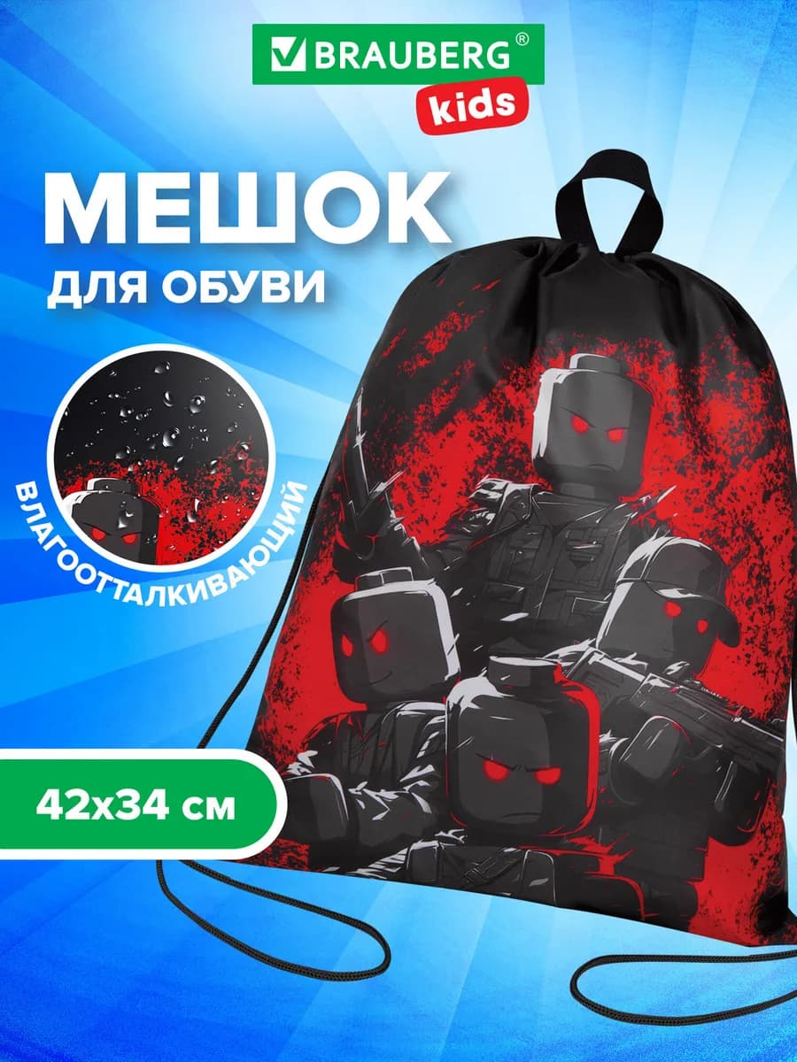 Мешок для обуви, сумка для сменки в школу, чехол плотный