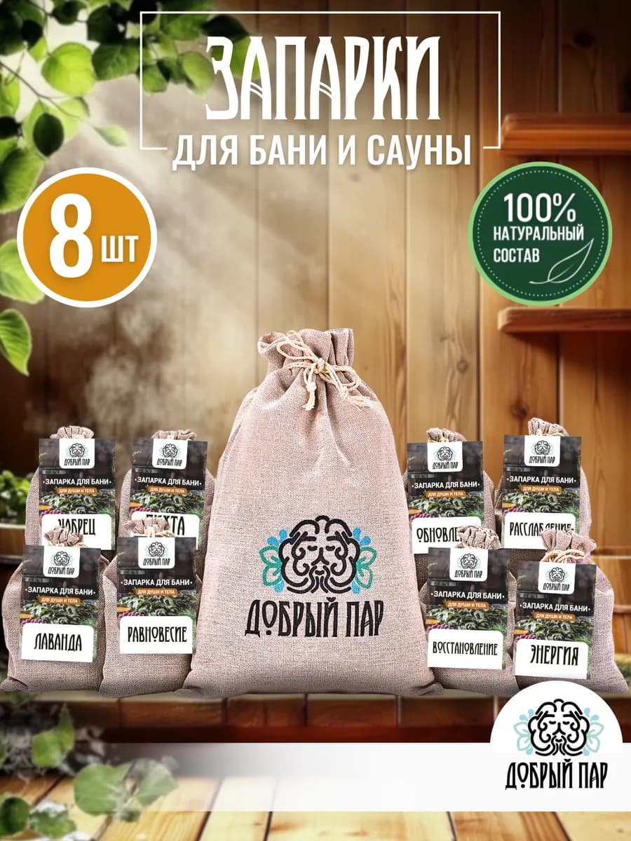 Запарка для бани из Алтайских трав №1 (8 шт) в мешочке