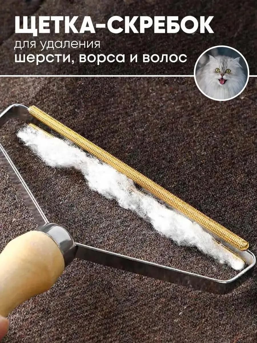 Щетка скребок от шерсти животных пуха