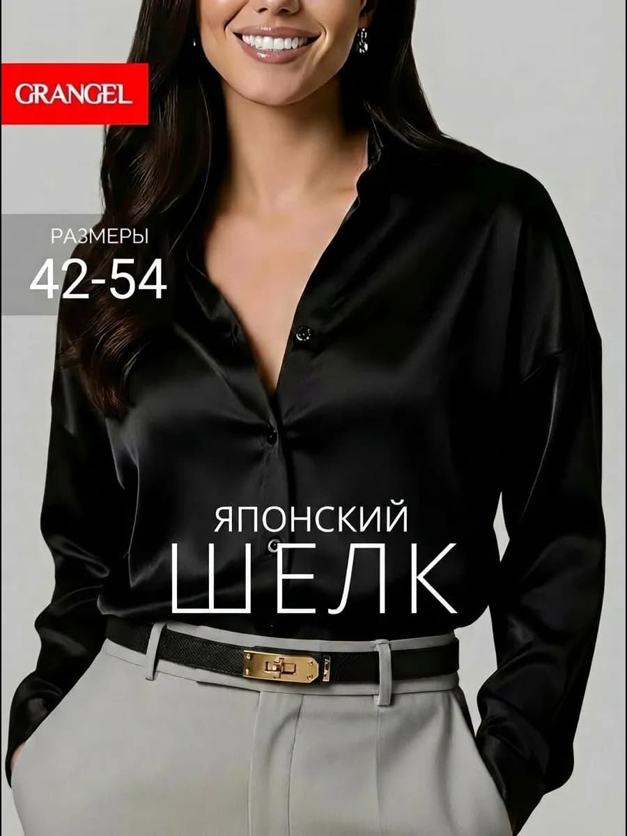 Шелковая блузка рубашка офисная оверсайз нарядная