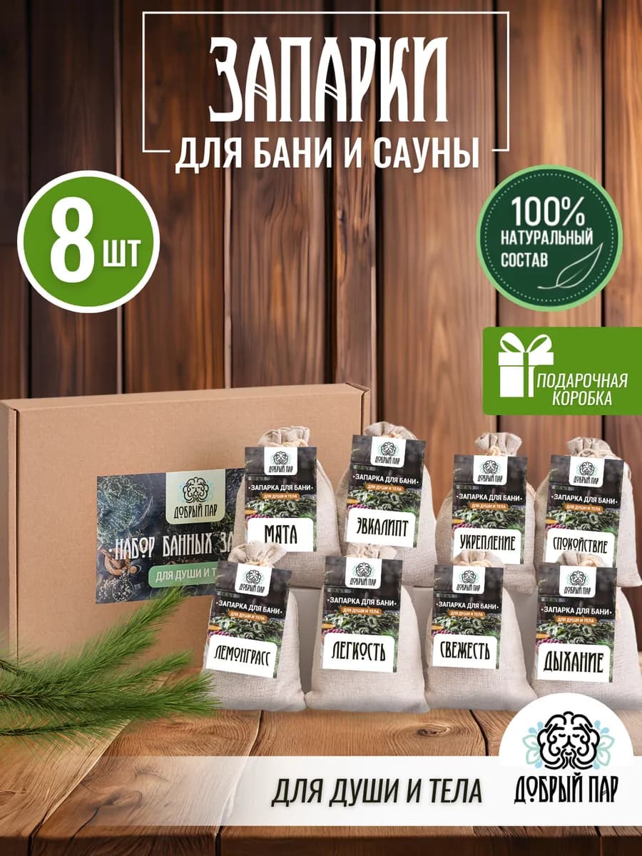 Запарка для бани из Алтайских трав №2 (8 шт) в коробке