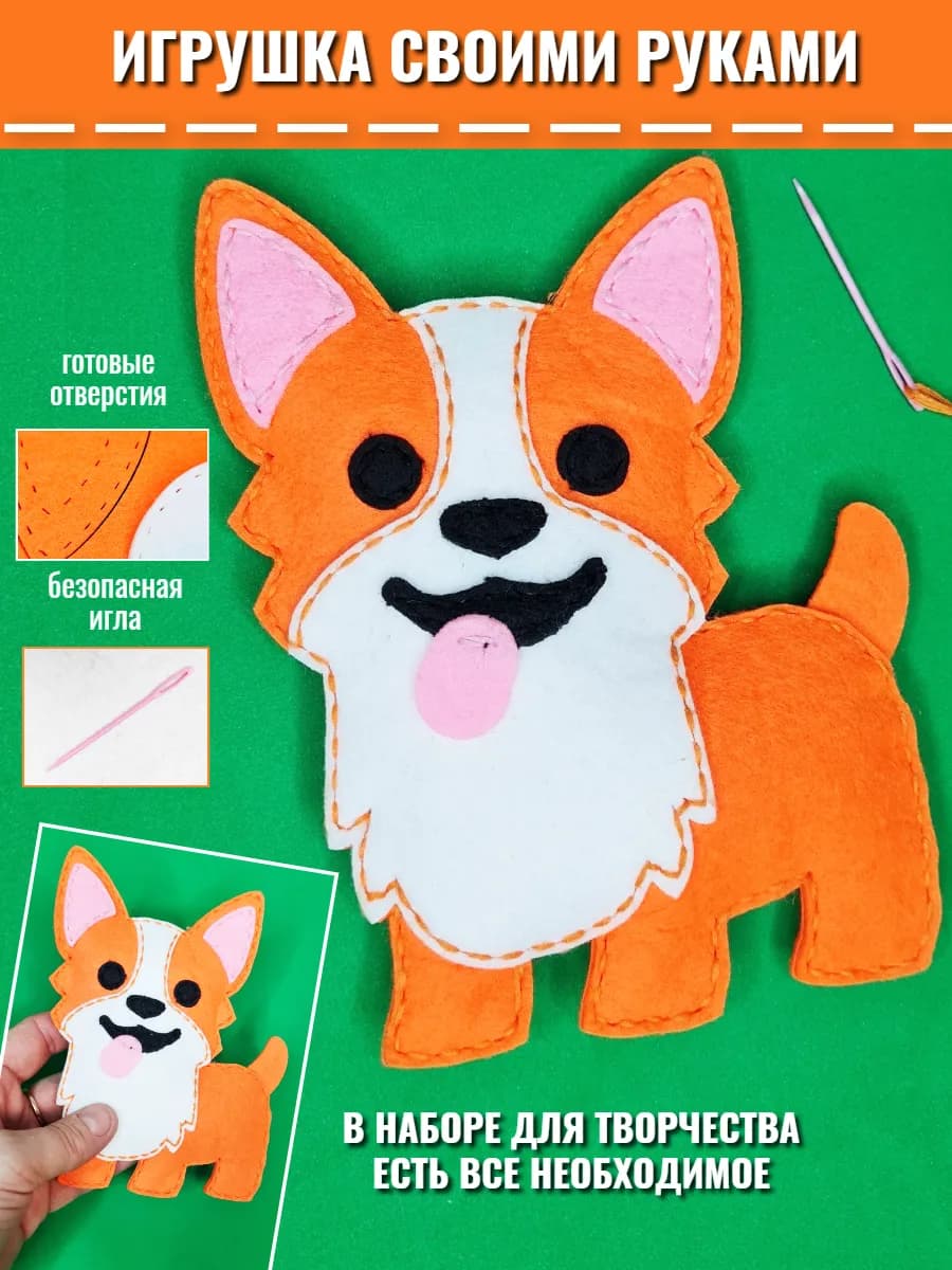 Набор для творчества и шитья игрушки детский - фото 1