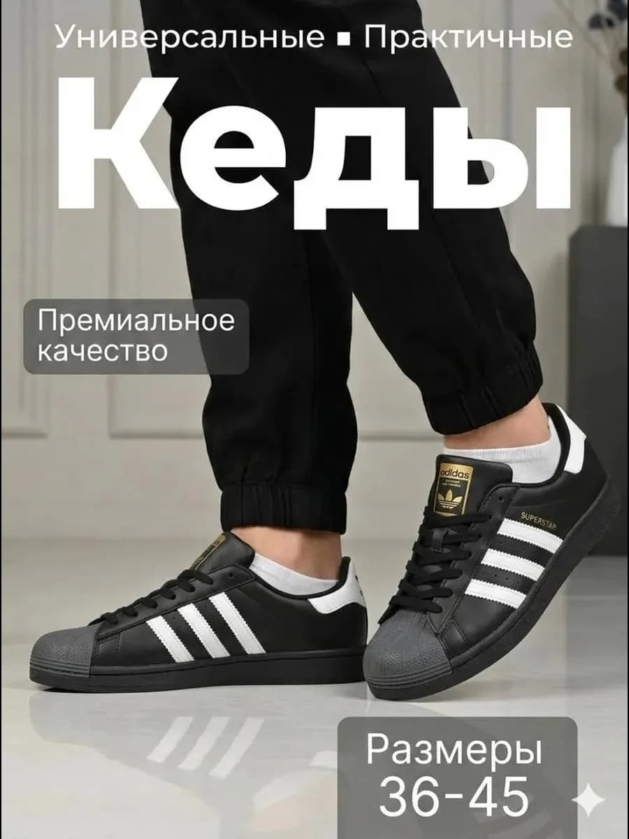 Кроссовки Кеды Superstar