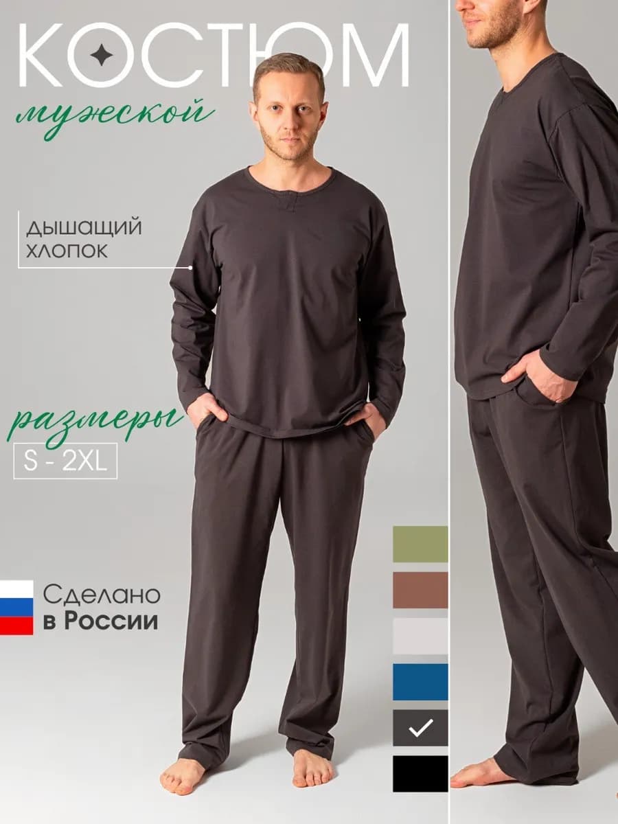 Костюм домашний хлопок