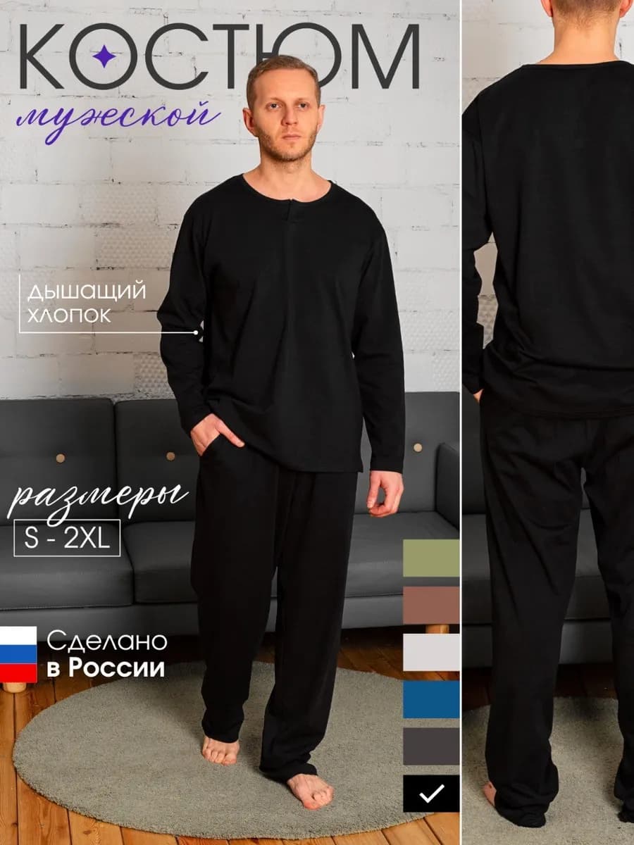 Костюм домашний хлопок