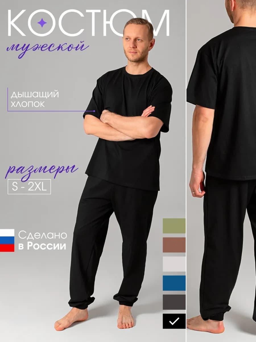 Костюм домашний хлопок