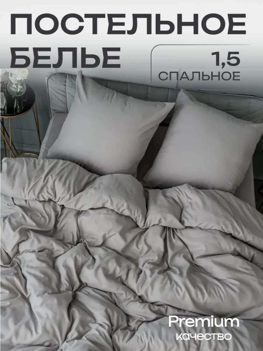 Постельное белье 1.5 спальное наволочки 70х70 см