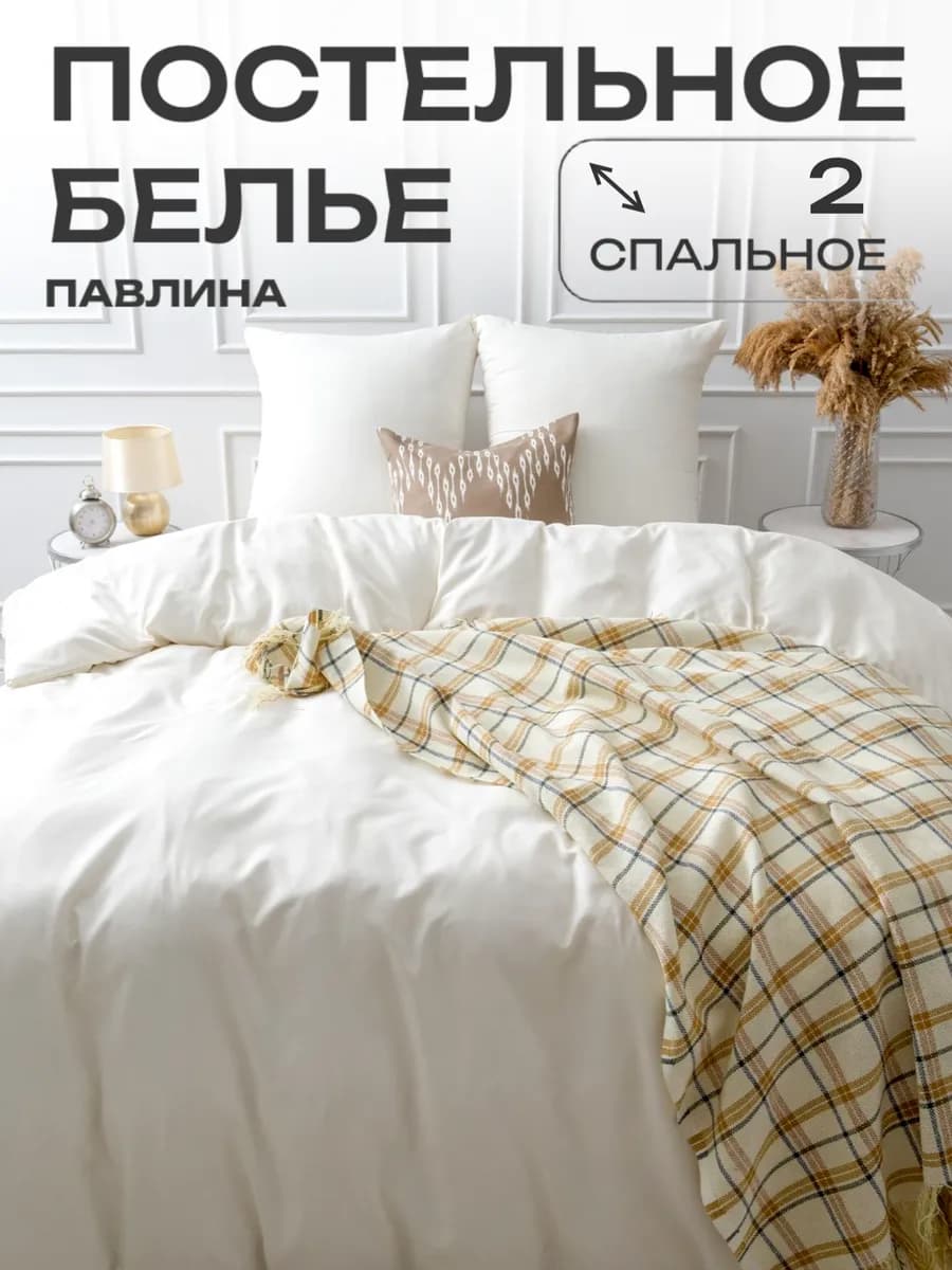 Постельное белье 2 спальное наволочки 70х70 см