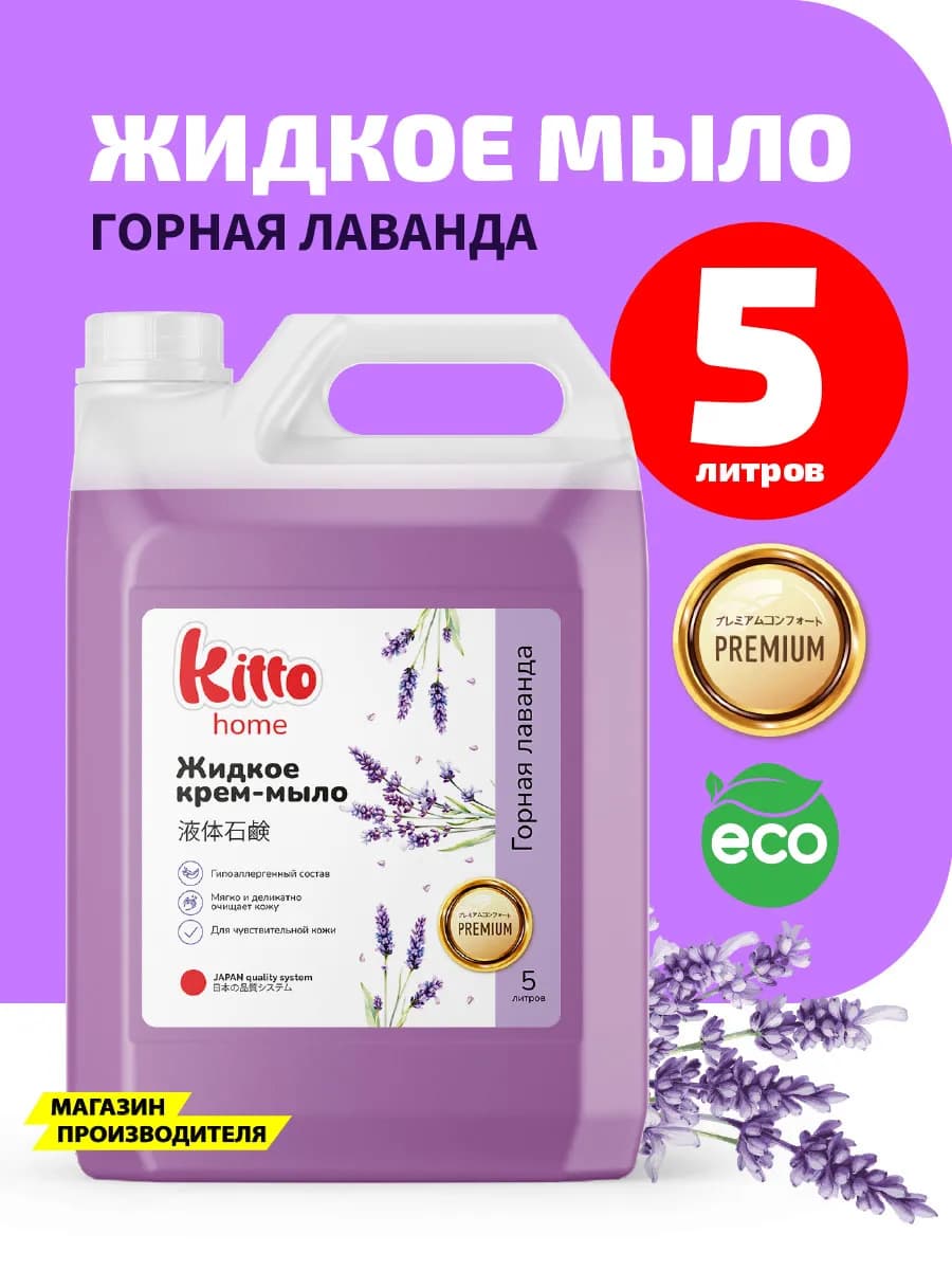 Жидкое крем-мыло для рук гипоаллергенное 5 литров