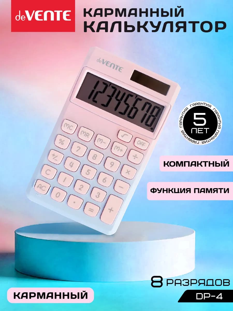 Калькулятор мини карманный портативный для офиса и школы