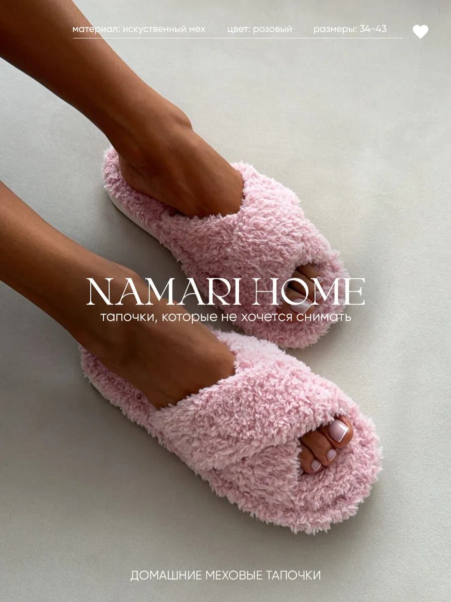 Тапочки домашние меховые открытые