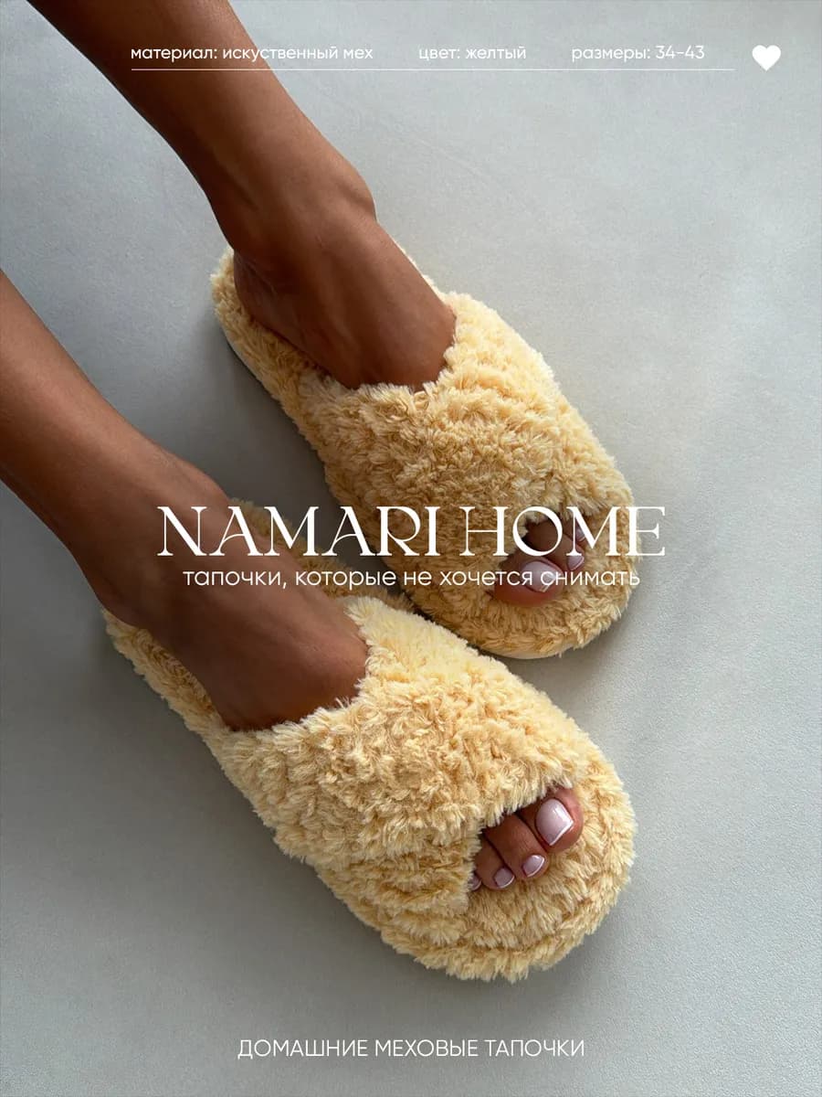 Тапочки домашние меховые открытые