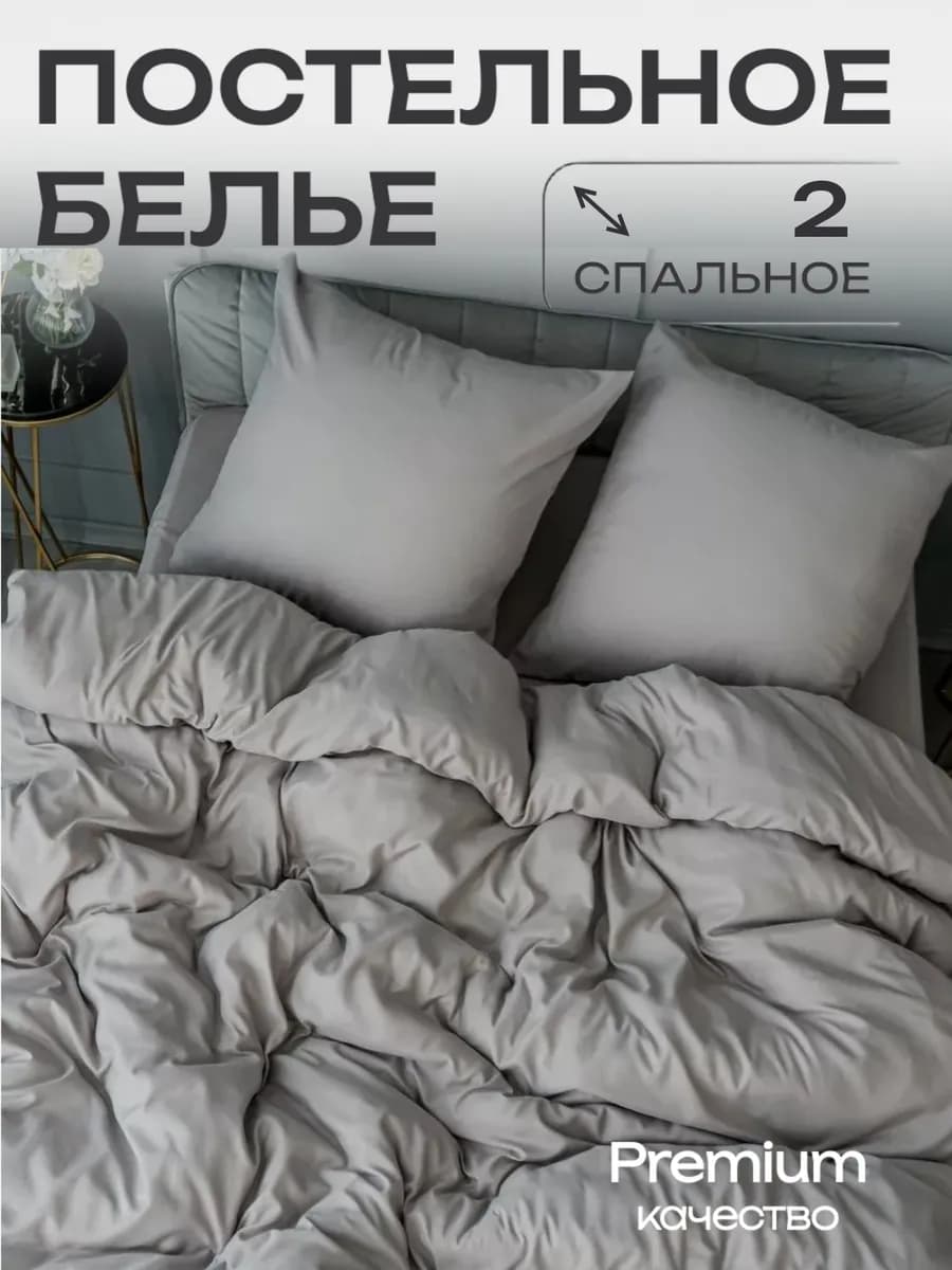 Постельное белье 2 спальное наволочки 70х70 см