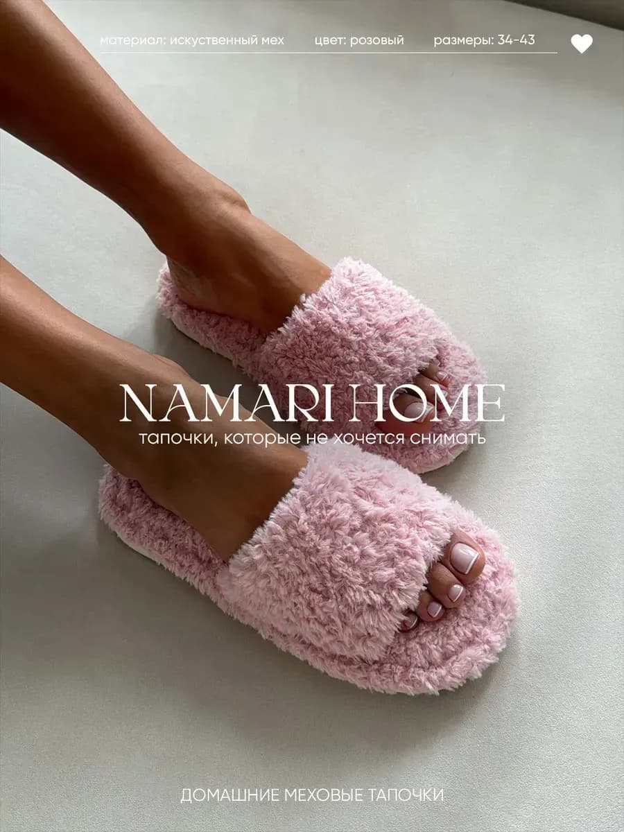 Тапочки домашние меховые открытые