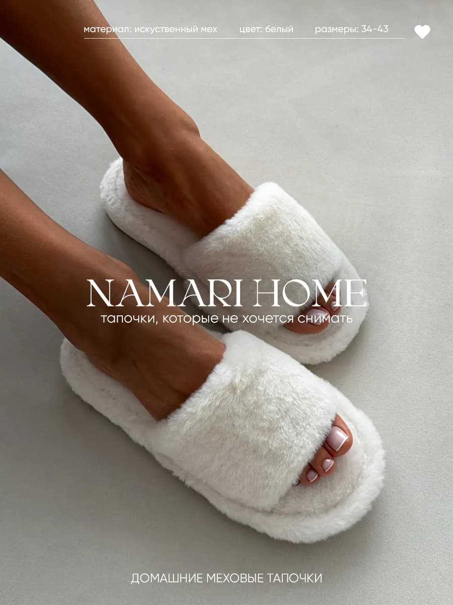 Тапочки домашние меховые открытые
